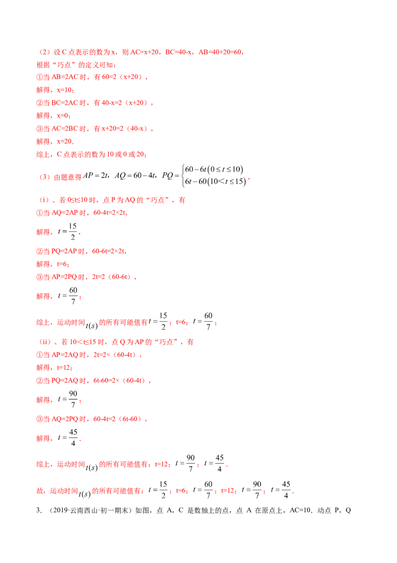 4.2直线、射线、线段讲练（解析版）（人教版）_初中全科电子版试卷练习试题_数学_7上初中人教版数学练习、试卷24新版已更新_人教数学七年级上课时练习（109份）