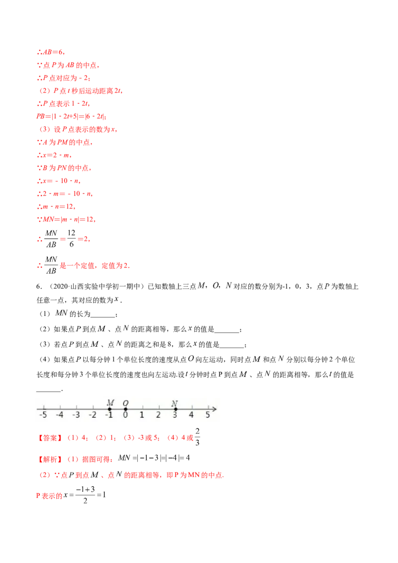 4.2直线、射线、线段讲练（解析版）（人教版）_初中全科电子版试卷练习试题_数学_7上初中人教版数学练习、试卷24新版已更新_人教数学七年级上课时练习（109份）