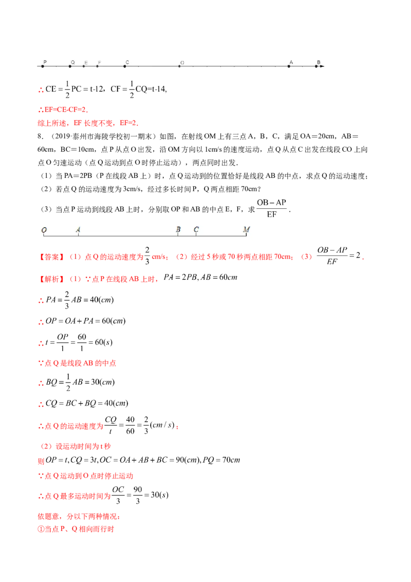 4.2直线、射线、线段讲练（解析版）（人教版）_初中全科电子版试卷练习试题_数学_7上初中人教版数学练习、试卷24新版已更新_人教数学七年级上课时练习（109份）