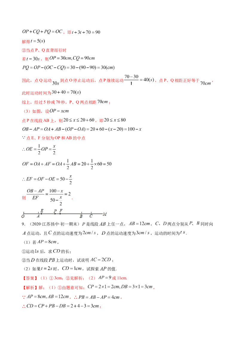 4.2直线、射线、线段讲练（解析版）（人教版）_初中全科电子版试卷练习试题_数学_7上初中人教版数学练习、试卷24新版已更新_人教数学七年级上课时练习（109份）