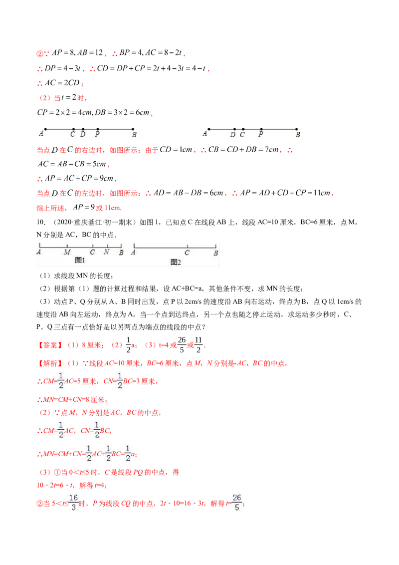 4.2直线、射线、线段讲练（解析版）（人教版）_初中全科电子版试卷练习试题_数学_7上初中人教版数学练习、试卷24新版已更新_人教数学七年级上课时练习（109份）