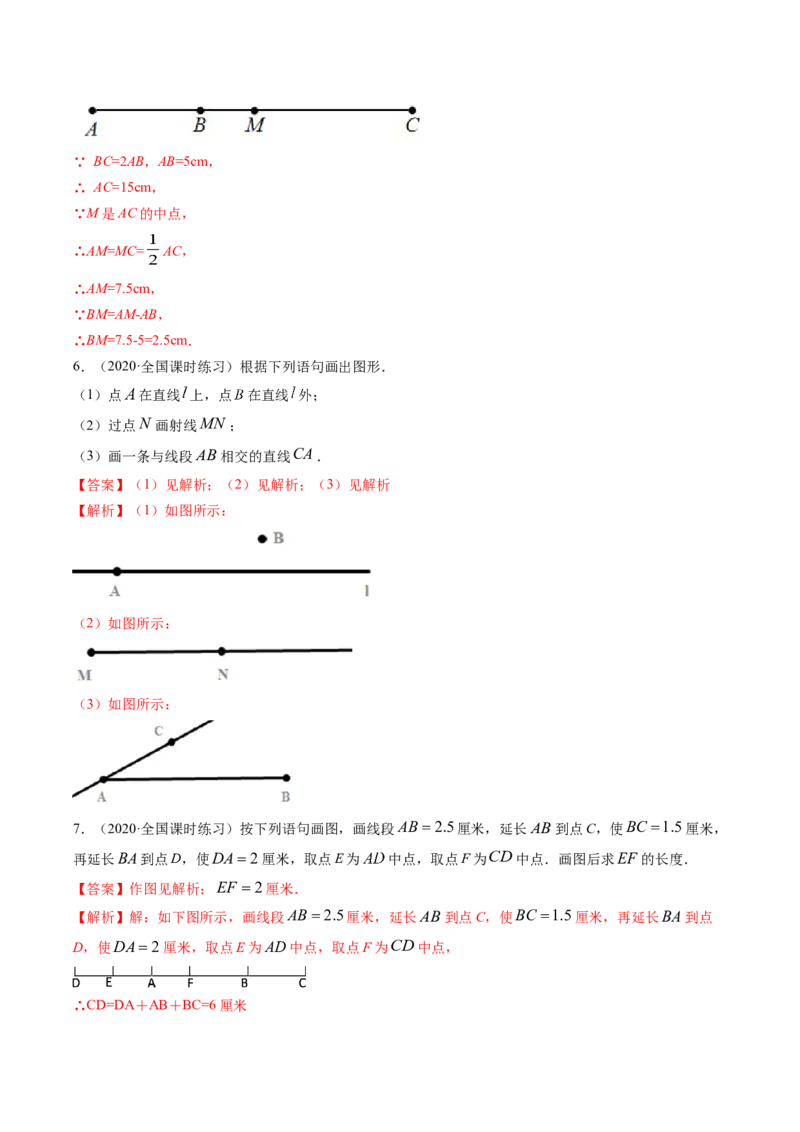 4.2直线、射线、线段讲练（解析版）（人教版）_初中全科电子版试卷练习试题_数学_7上初中人教版数学练习、试卷24新版已更新_人教数学七年级上课时练习（109份）
