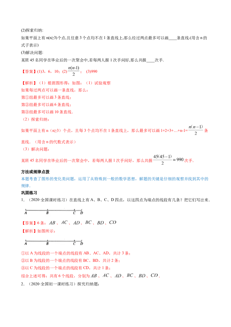 4.2直线、射线、线段讲练（解析版）（人教版）_初中全科电子版试卷练习试题_数学_7上初中人教版数学练习、试卷24新版已更新_人教数学七年级上课时练习（109份）