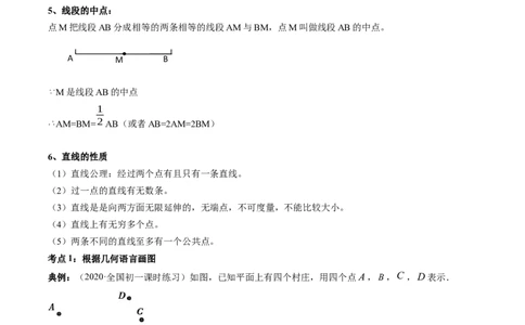 4.2直线、射线、线段讲练（解析版）（人教版）_初中全科电子版试卷练习试题_数学_7上初中人教版数学练习、试卷24新版已更新_人教数学七年级上课时练习（109份）