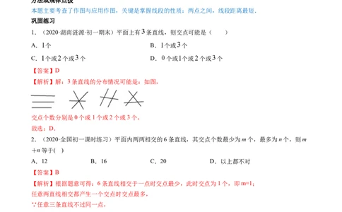 4.2直线、射线、线段讲练（解析版）（人教版）_初中全科电子版试卷练习试题_数学_7上初中人教版数学练习、试卷24新版已更新_人教数学七年级上课时练习（109份）