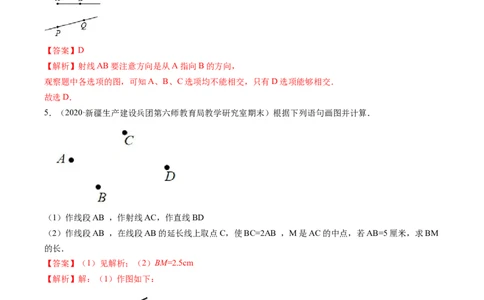 4.2直线、射线、线段讲练（解析版）（人教版）_初中全科电子版试卷练习试题_数学_7上初中人教版数学练习、试卷24新版已更新_人教数学七年级上课时练习（109份）