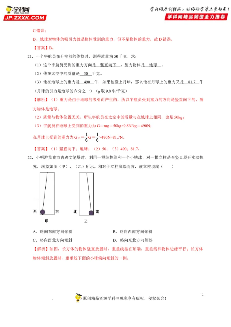 第7章力（解析版）_8、物理总复习_8.中考物理总复习_2022年中考复习资料_2022年中考物理一轮复习知识点梳理与针对性分层训练（人教版）265897621