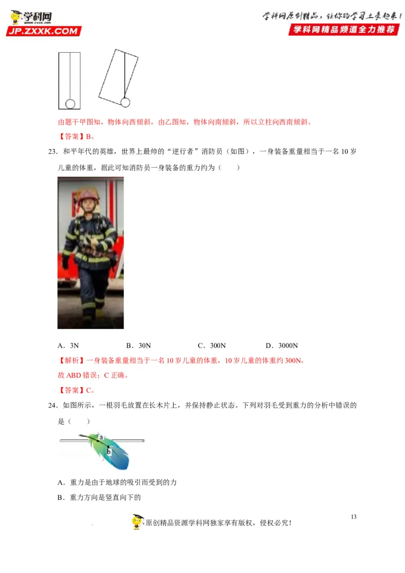 第7章力（解析版）_8、物理总复习_8.中考物理总复习_2022年中考复习资料_2022年中考物理一轮复习知识点梳理与针对性分层训练（人教版）265897621