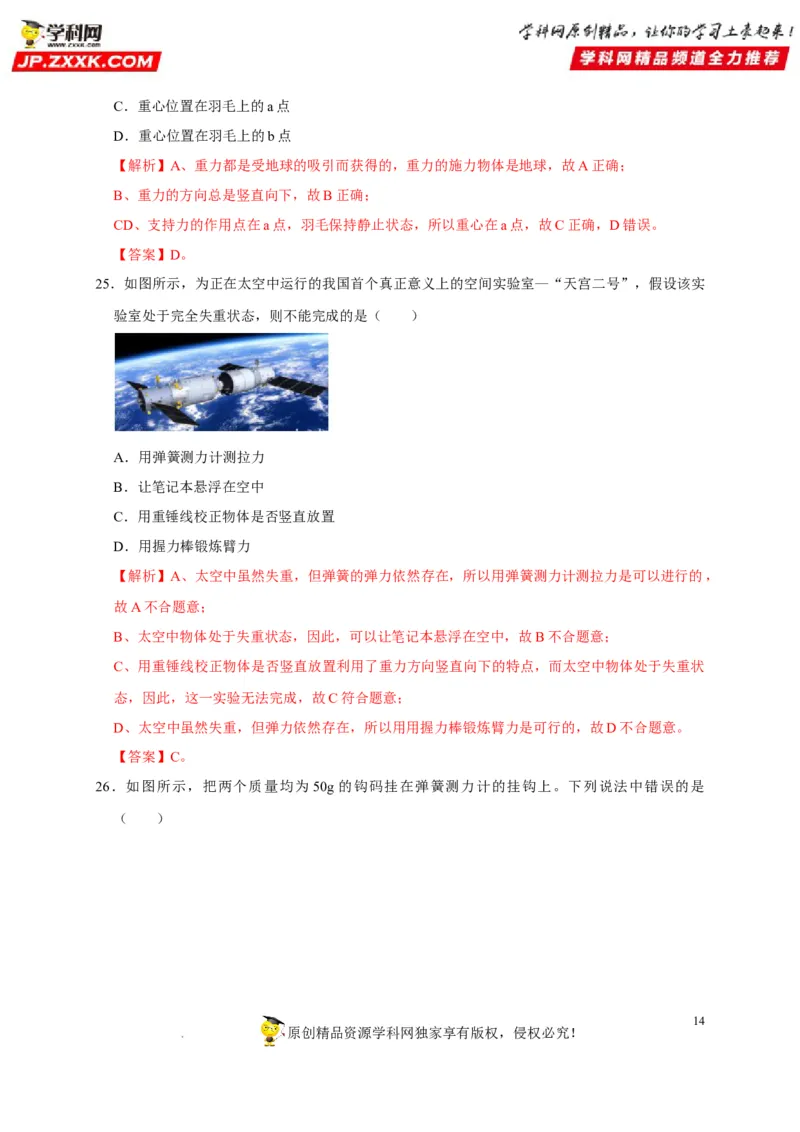 第7章力（解析版）_8、物理总复习_8.中考物理总复习_2022年中考复习资料_2022年中考物理一轮复习知识点梳理与针对性分层训练（人教版）265897621
