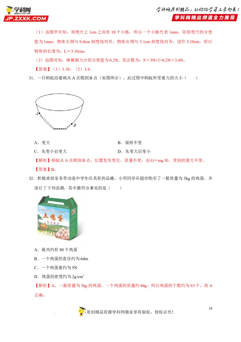 第7章力（解析版）_8、物理总复习_8.中考物理总复习_2022年中考复习资料_2022年中考物理一轮复习知识点梳理与针对性分层训练（人教版）265897621