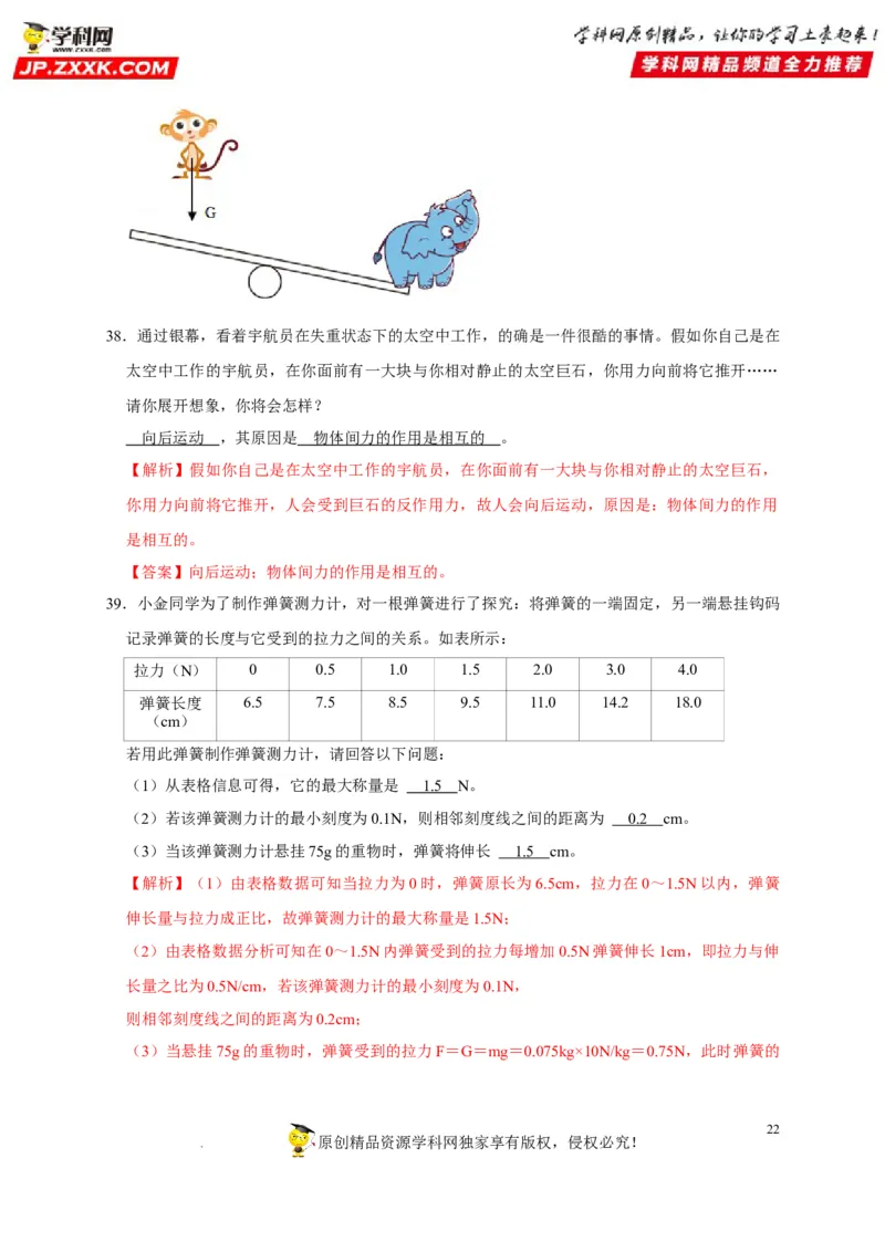 第7章力（解析版）_8、物理总复习_8.中考物理总复习_2022年中考复习资料_2022年中考物理一轮复习知识点梳理与针对性分层训练（人教版）265897621