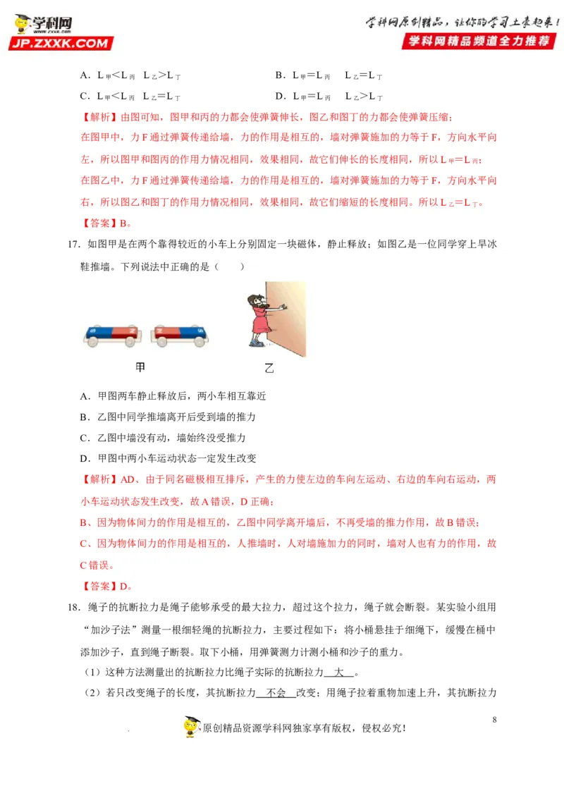 第7章力（解析版）_8、物理总复习_8.中考物理总复习_2022年中考复习资料_2022年中考物理一轮复习知识点梳理与针对性分层训练（人教版）265897621