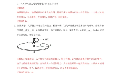 第7章力（解析版）_8、物理总复习_8.中考物理总复习_2022年中考复习资料_2022年中考物理一轮复习知识点梳理与针对性分层训练（人教版）265897621