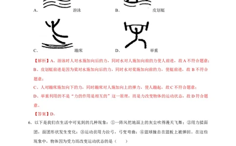 第7章力（解析版）_8、物理总复习_8.中考物理总复习_2022年中考复习资料_2022年中考物理一轮复习知识点梳理与针对性分层训练（人教版）265897621