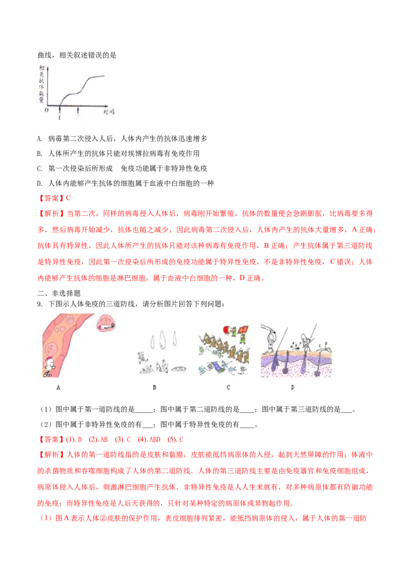 8.1.2免疫与计划免疫（重点练）-（人教版）（解析版）_初中全科电子版试卷练习试题_生物_生物8下练习_人教生物8年级下课时练习51份