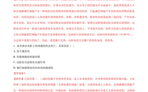 8.1.2免疫与计划免疫（重点练）-（人教版）（解析版）_初中全科电子版试卷练习试题_生物_生物8下练习_人教生物8年级下课时练习51份