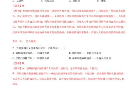 8.1.2免疫与计划免疫（重点练）-（人教版）（解析版）_初中全科电子版试卷练习试题_生物_生物8下练习_人教生物8年级下课时练习51份