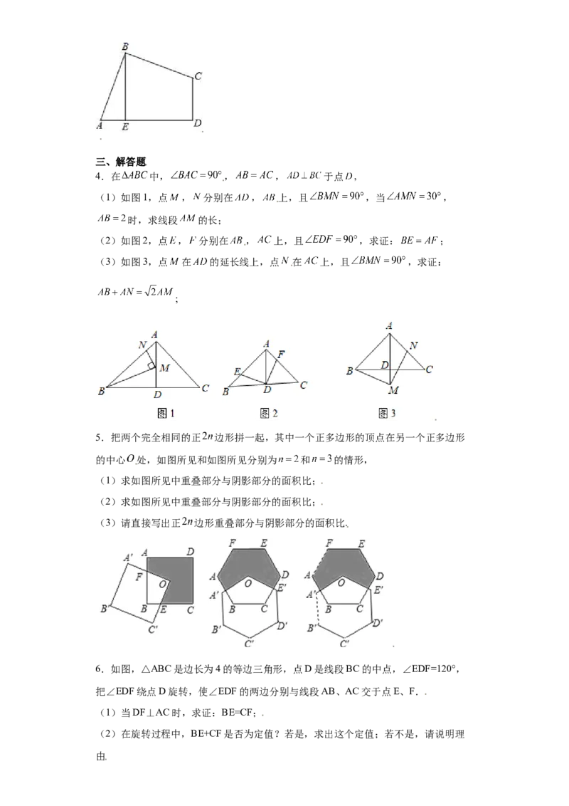 专题07模型方法课之互补型旋转解题方法专练（原卷版）（人教版）_初中全科电子版试卷练习试题_数学_8上初中人教版数学练习、试卷_人教数学八年级上专项练习（031份）