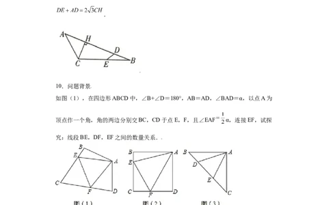 专题07模型方法课之互补型旋转解题方法专练（原卷版）（人教版）_初中全科电子版试卷练习试题_数学_8上初中人教版数学练习、试卷_人教数学八年级上专项练习（031份）