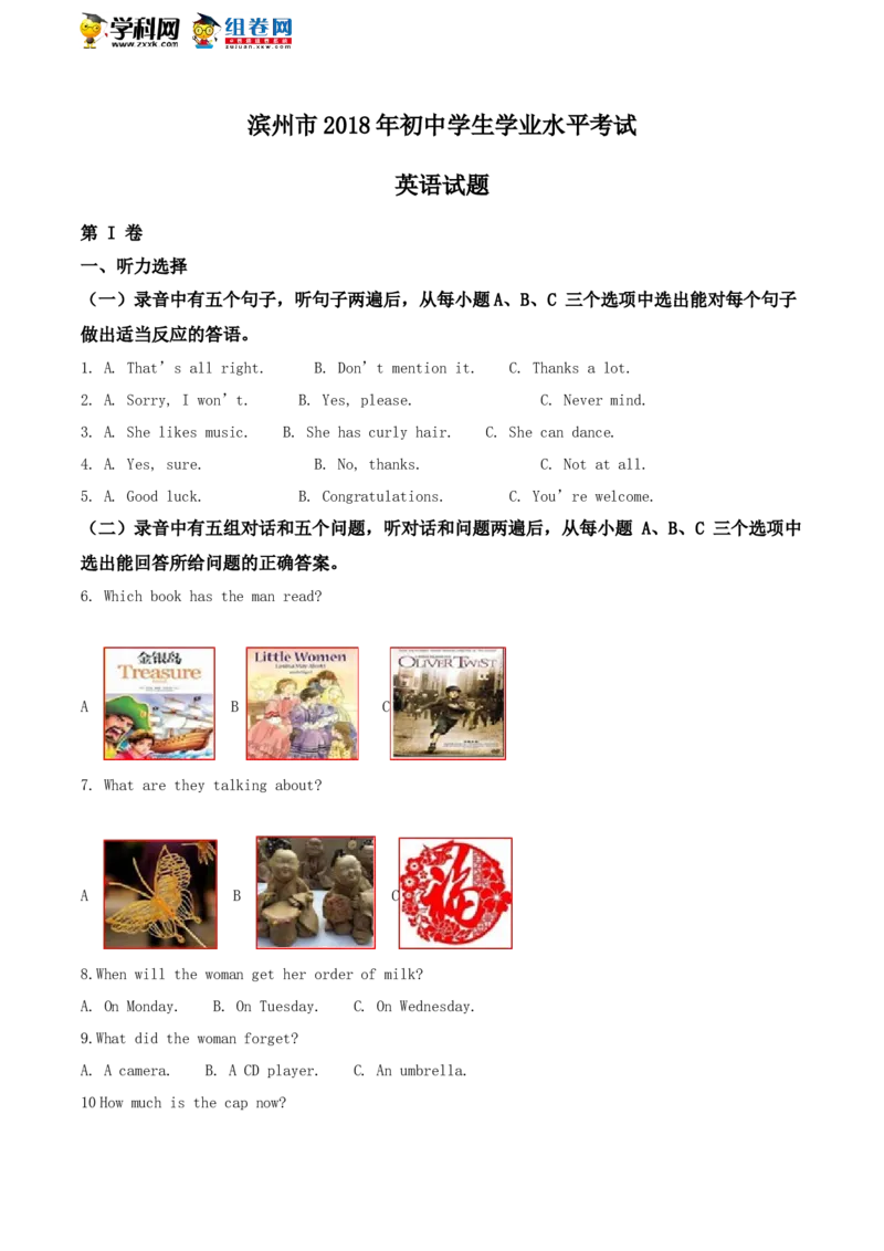 2018山东滨州英语试卷+答案+解析(word整理版)_山东历年中考真题_山东省历年中考真题2013~2024_初中英语历年真题（2013-2024）