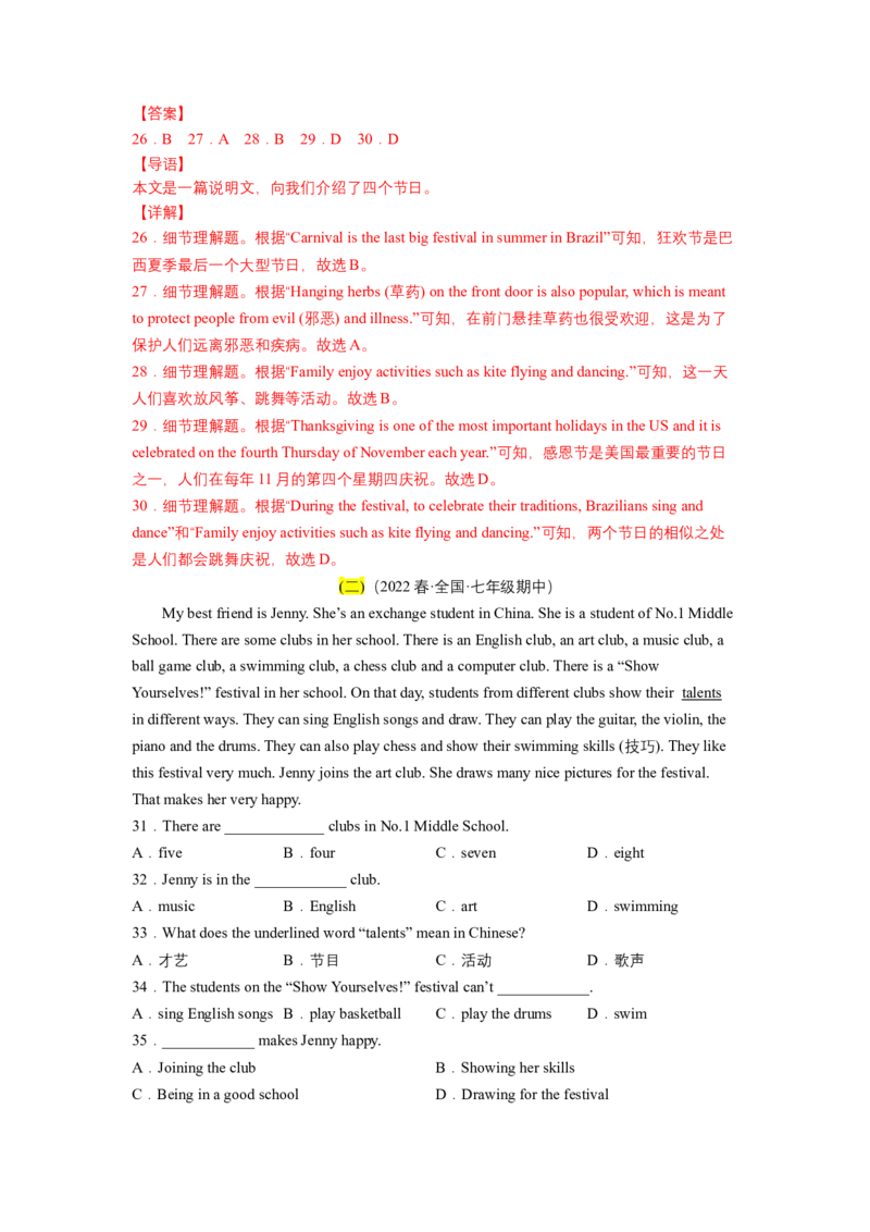 Unit6（B卷&middot;能力提升）-单元测试2023学年七下分层训练AB卷（人教版）（解析版）_初中全科电子版试卷练习试题_英语_7年级下册-初中人教版英语_人教英语七年级下单元试卷（60份）