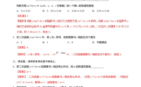 22.2二次函数与一元二次方程-九年级数学人教版（上）（解析版）_初中全科电子版试卷练习试题_数学_9上初中人教版数学练习、试卷_人教数学九年级上课时练习（58份）