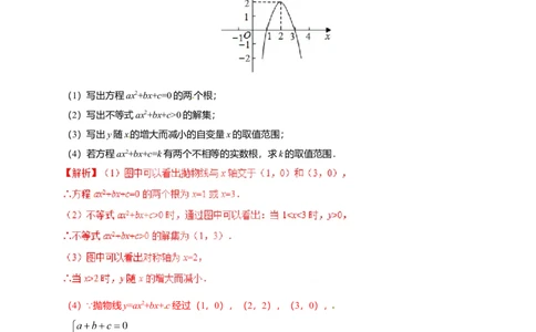 22.2二次函数与一元二次方程-九年级数学人教版（上）（解析版）_初中全科电子版试卷练习试题_数学_9上初中人教版数学练习、试卷_人教数学九年级上课时练习（58份）