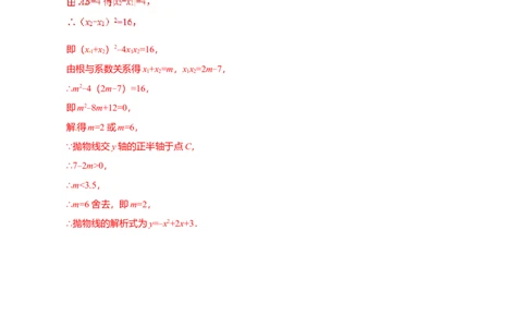 22.2二次函数与一元二次方程-九年级数学人教版（上）（解析版）_初中全科电子版试卷练习试题_数学_9上初中人教版数学练习、试卷_人教数学九年级上课时练习（58份）