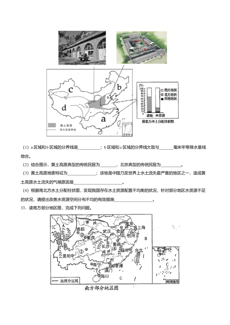 专题06南方地区的自然特征与农业专项训练-（人教版）（原卷版）_初中全科电子版试卷练习试题_地理_人教地理8下试题试卷_人教地理8年级下专项练习14份