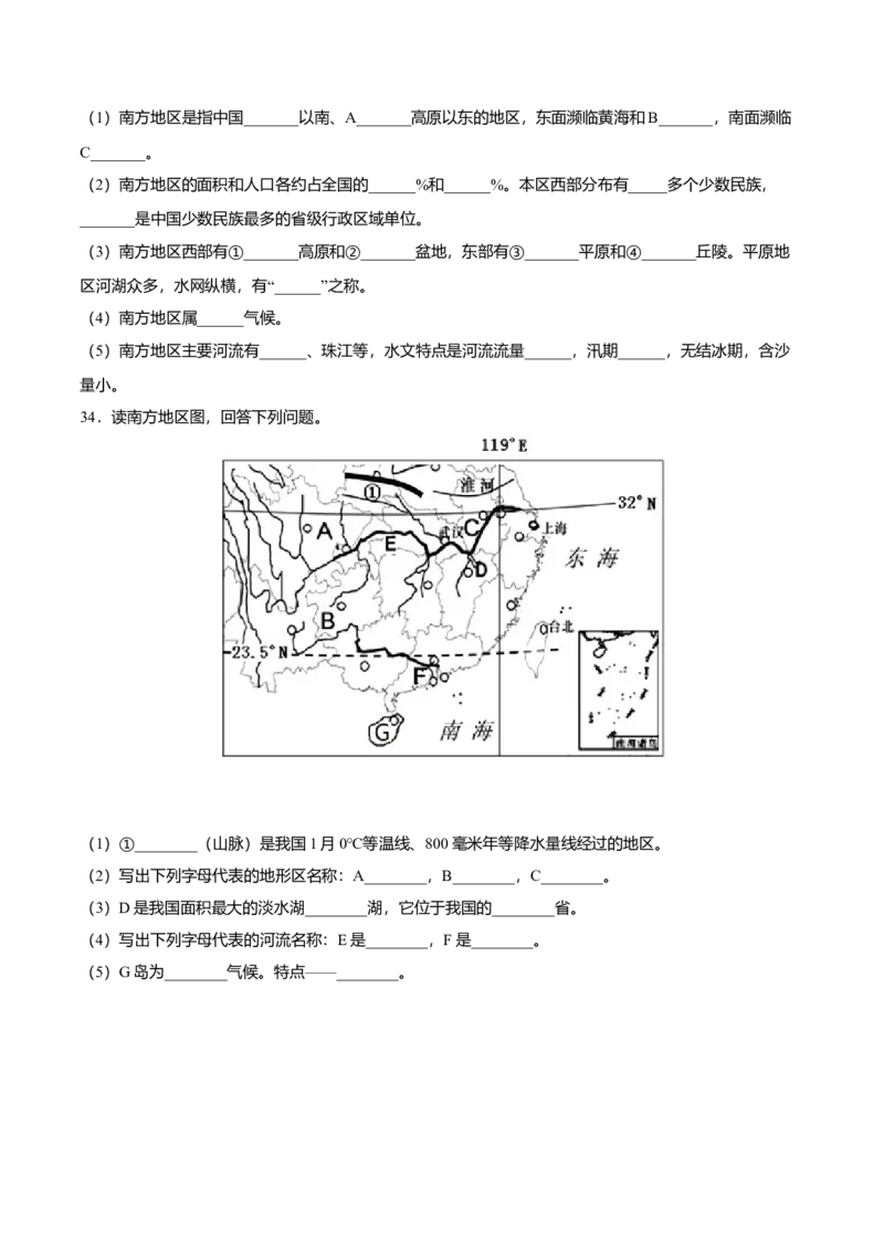专题06南方地区的自然特征与农业专项训练-（人教版）（原卷版）_初中全科电子版试卷练习试题_地理_人教地理8下试题试卷_人教地理8年级下专项练习14份