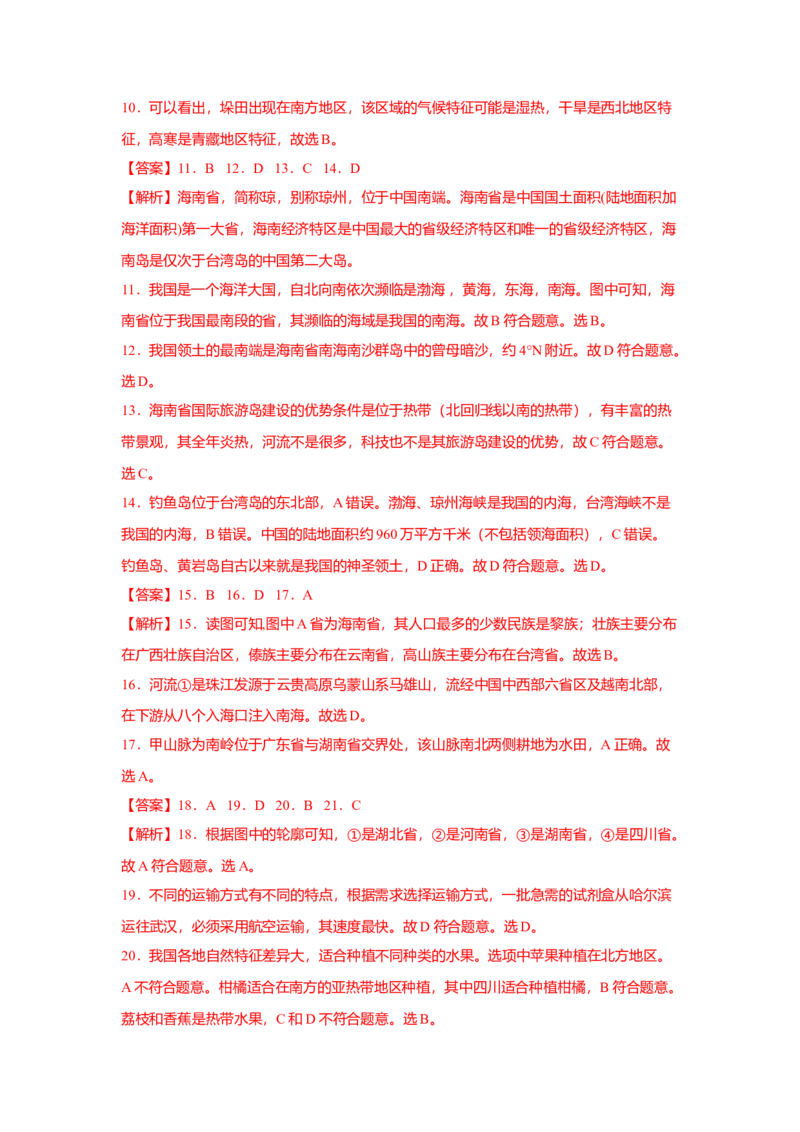 专题06南方地区的自然特征与农业专项训练-（人教版）（原卷版）_初中全科电子版试卷练习试题_地理_人教地理8下试题试卷_人教地理8年级下专项练习14份
