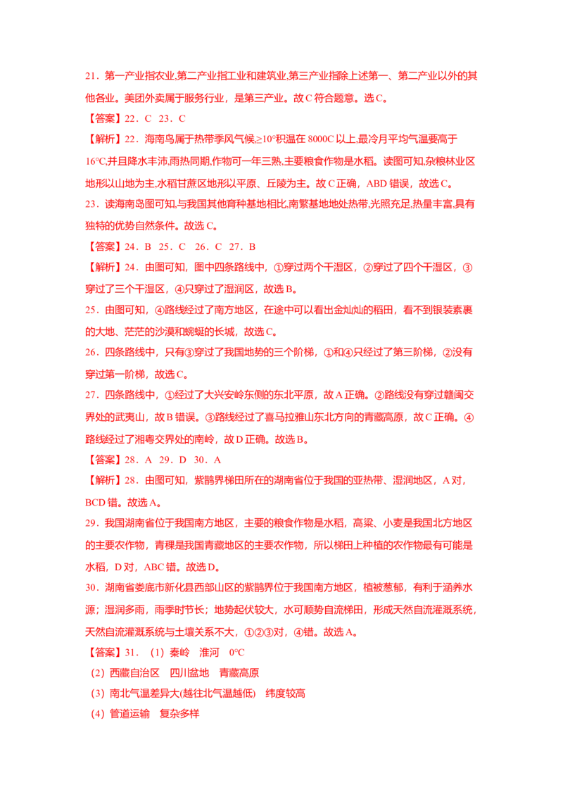专题06南方地区的自然特征与农业专项训练-（人教版）（原卷版）_初中全科电子版试卷练习试题_地理_人教地理8下试题试卷_人教地理8年级下专项练习14份