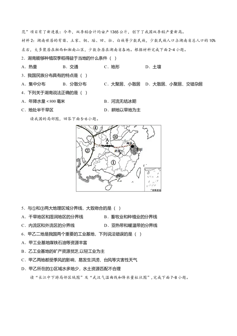 专题06南方地区的自然特征与农业专项训练-（人教版）（原卷版）_初中全科电子版试卷练习试题_地理_人教地理8下试题试卷_人教地理8年级下专项练习14份