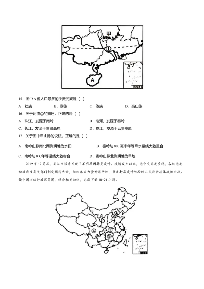 专题06南方地区的自然特征与农业专项训练-（人教版）（原卷版）_初中全科电子版试卷练习试题_地理_人教地理8下试题试卷_人教地理8年级下专项练习14份
