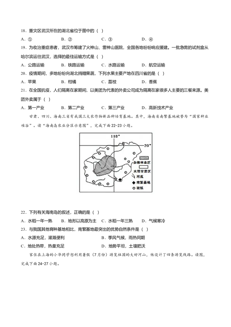 专题06南方地区的自然特征与农业专项训练-（人教版）（原卷版）_初中全科电子版试卷练习试题_地理_人教地理8下试题试卷_人教地理8年级下专项练习14份