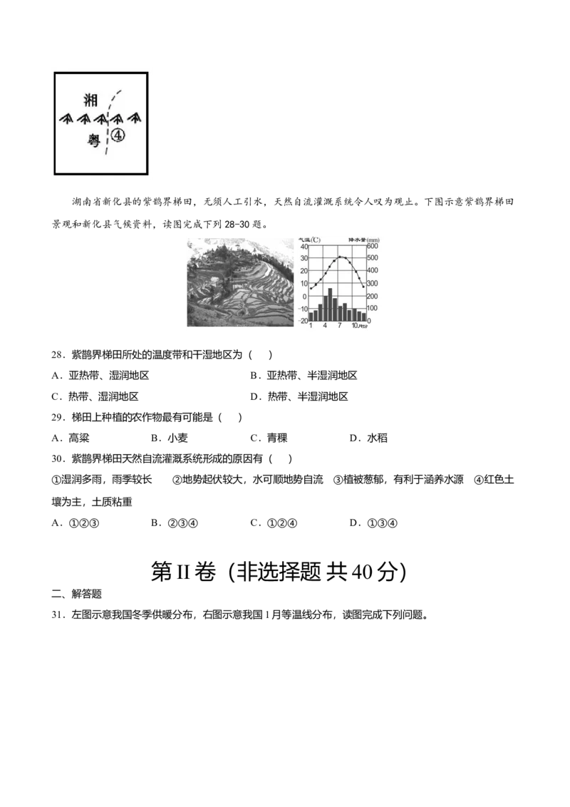 专题06南方地区的自然特征与农业专项训练-（人教版）（原卷版）_初中全科电子版试卷练习试题_地理_人教地理8下试题试卷_人教地理8年级下专项练习14份