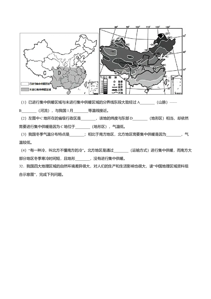 专题06南方地区的自然特征与农业专项训练-（人教版）（原卷版）_初中全科电子版试卷练习试题_地理_人教地理8下试题试卷_人教地理8年级下专项练习14份