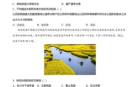 专题06南方地区的自然特征与农业专项训练-（人教版）（原卷版）_初中全科电子版试卷练习试题_地理_人教地理8下试题试卷_人教地理8年级下专项练习14份