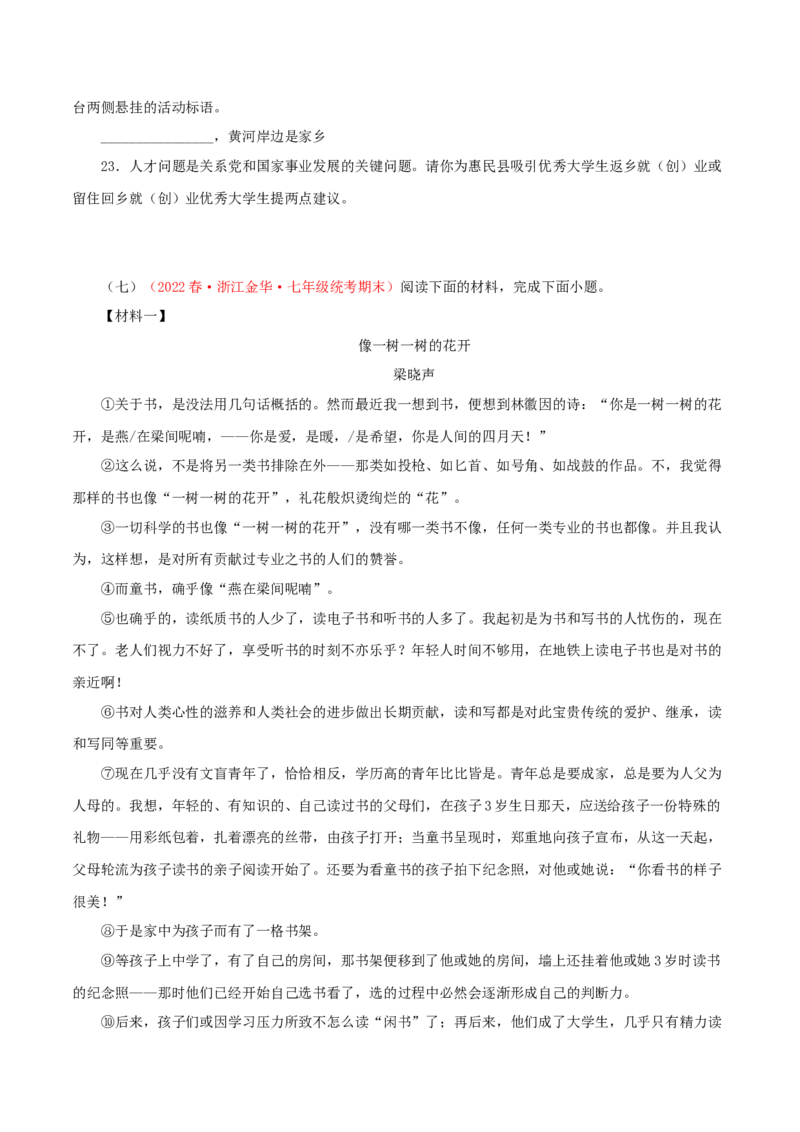 专题13：非连续性阅读（专题过关）-七年级语文下学期（部编版）（原卷版）_初中全科电子版试卷练习试题_语文_7下初中部编版语文练习、试卷_部编语文七年级下专项练习（021份）