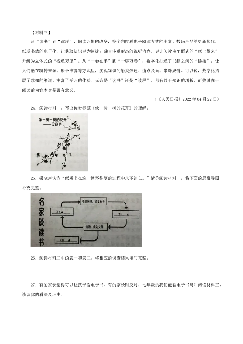 专题13：非连续性阅读（专题过关）-七年级语文下学期（部编版）（原卷版）_初中全科电子版试卷练习试题_语文_7下初中部编版语文练习、试卷_部编语文七年级下专项练习（021份）