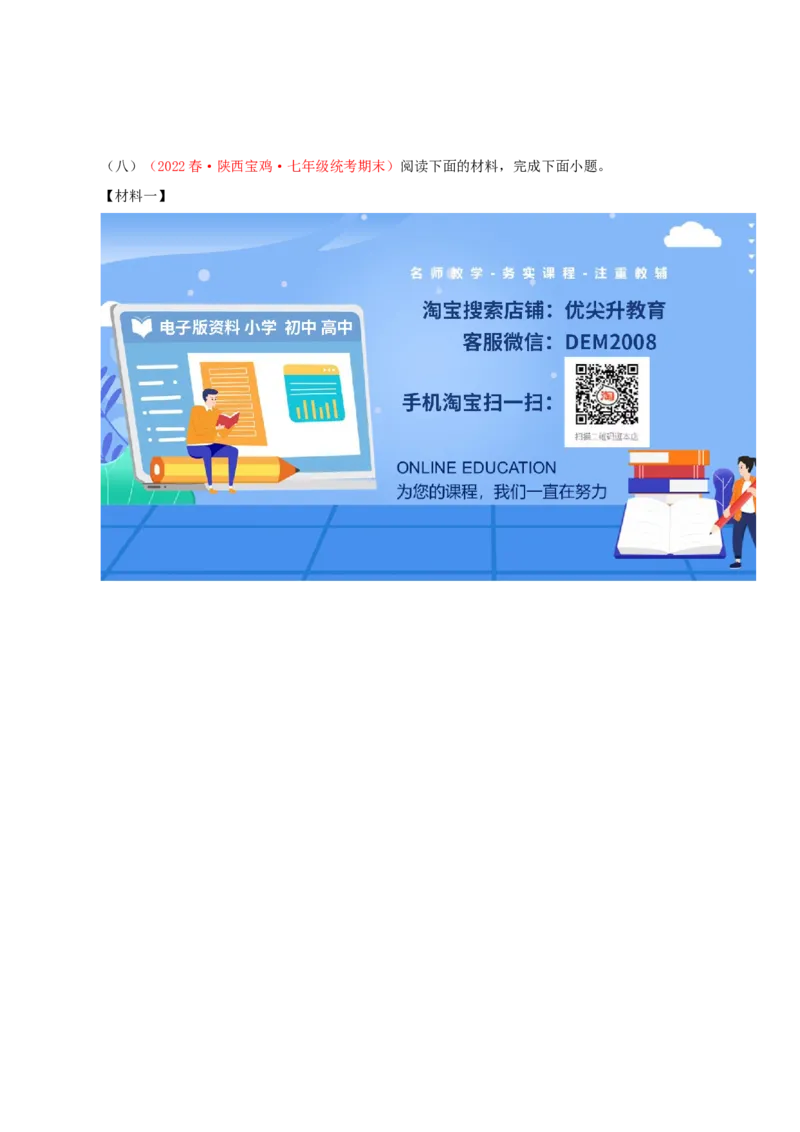 专题13：非连续性阅读（专题过关）-七年级语文下学期（部编版）（原卷版）_初中全科电子版试卷练习试题_语文_7下初中部编版语文练习、试卷_部编语文七年级下专项练习（021份）