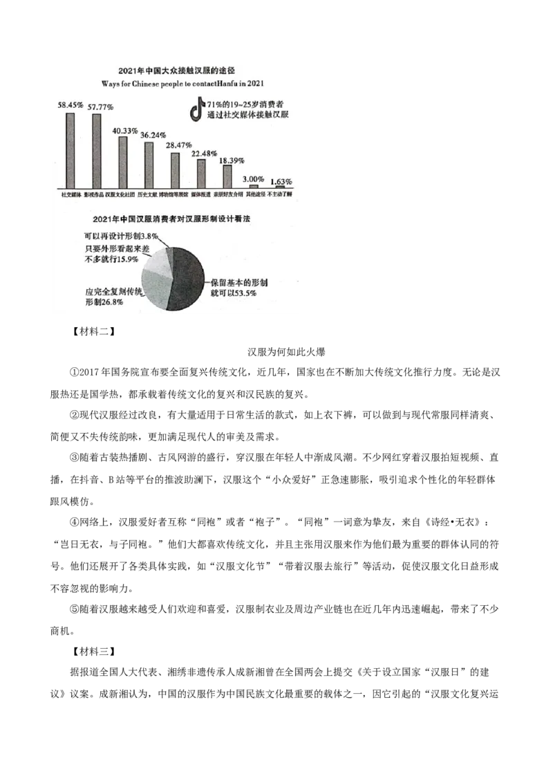 专题13：非连续性阅读（专题过关）-七年级语文下学期（部编版）（原卷版）_初中全科电子版试卷练习试题_语文_7下初中部编版语文练习、试卷_部编语文七年级下专项练习（021份）