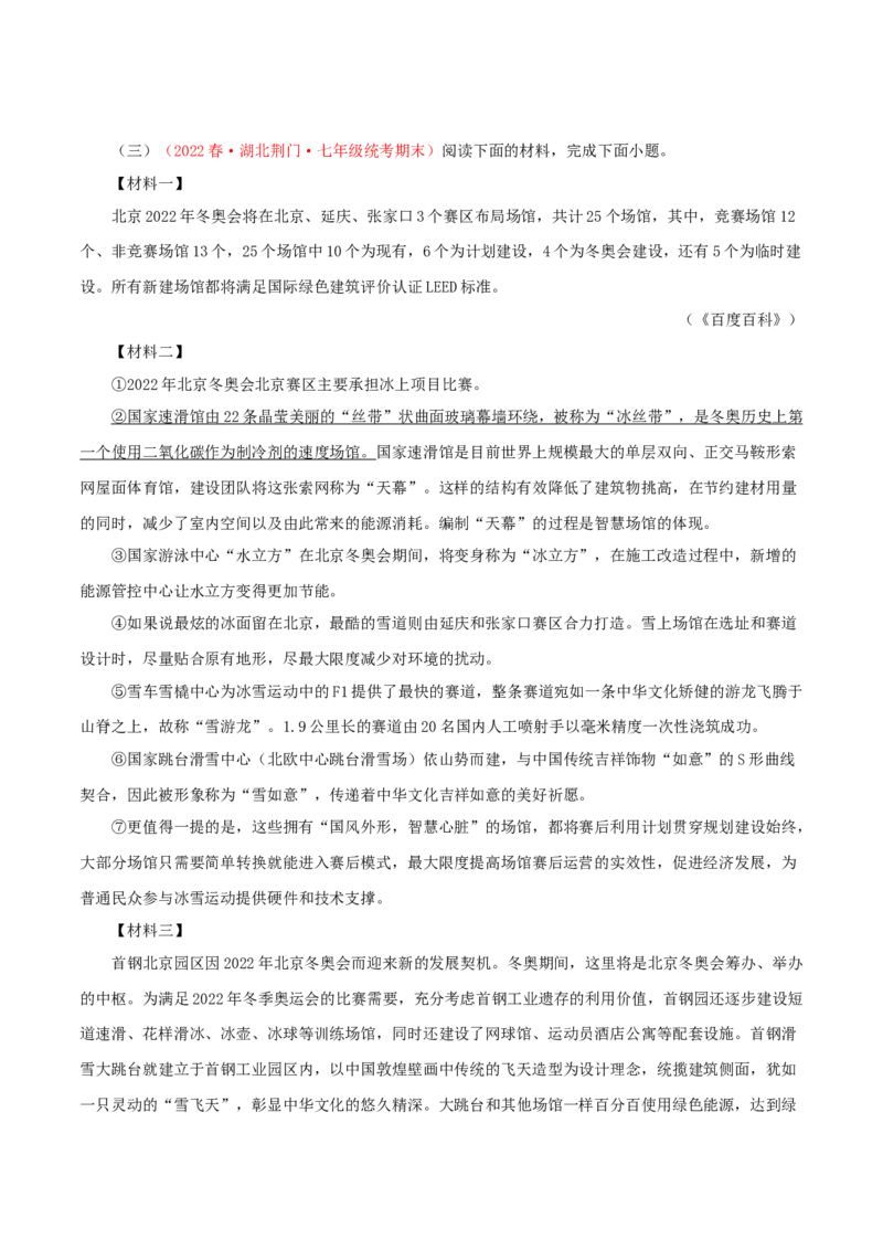 专题13：非连续性阅读（专题过关）-七年级语文下学期（部编版）（原卷版）_初中全科电子版试卷练习试题_语文_7下初中部编版语文练习、试卷_部编语文七年级下专项练习（021份）