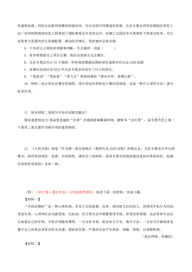 专题13：非连续性阅读（专题过关）-七年级语文下学期（部编版）（原卷版）_初中全科电子版试卷练习试题_语文_7下初中部编版语文练习、试卷_部编语文七年级下专项练习（021份）