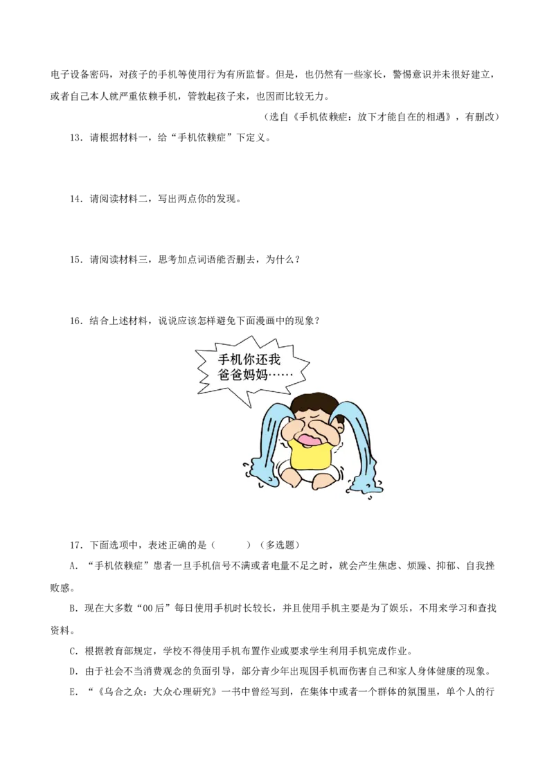 专题13：非连续性阅读（专题过关）-七年级语文下学期（部编版）（原卷版）_初中全科电子版试卷练习试题_语文_7下初中部编版语文练习、试卷_部编语文七年级下专项练习（021份）