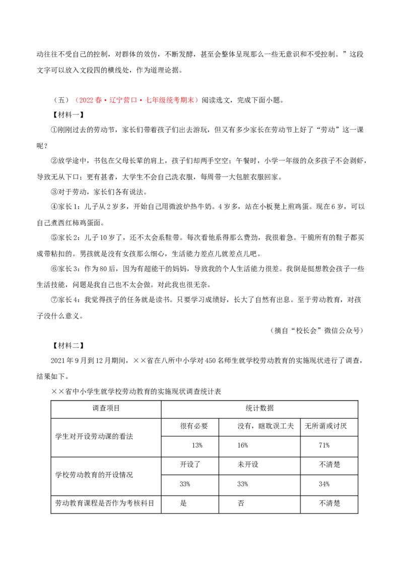 专题13：非连续性阅读（专题过关）-七年级语文下学期（部编版）（原卷版）_初中全科电子版试卷练习试题_语文_7下初中部编版语文练习、试卷_部编语文七年级下专项练习（021份）