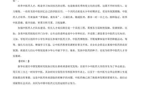 专题13：非连续性阅读（专题过关）-七年级语文下学期（部编版）（原卷版）_初中全科电子版试卷练习试题_语文_7下初中部编版语文练习、试卷_部编语文七年级下专项练习（021份）