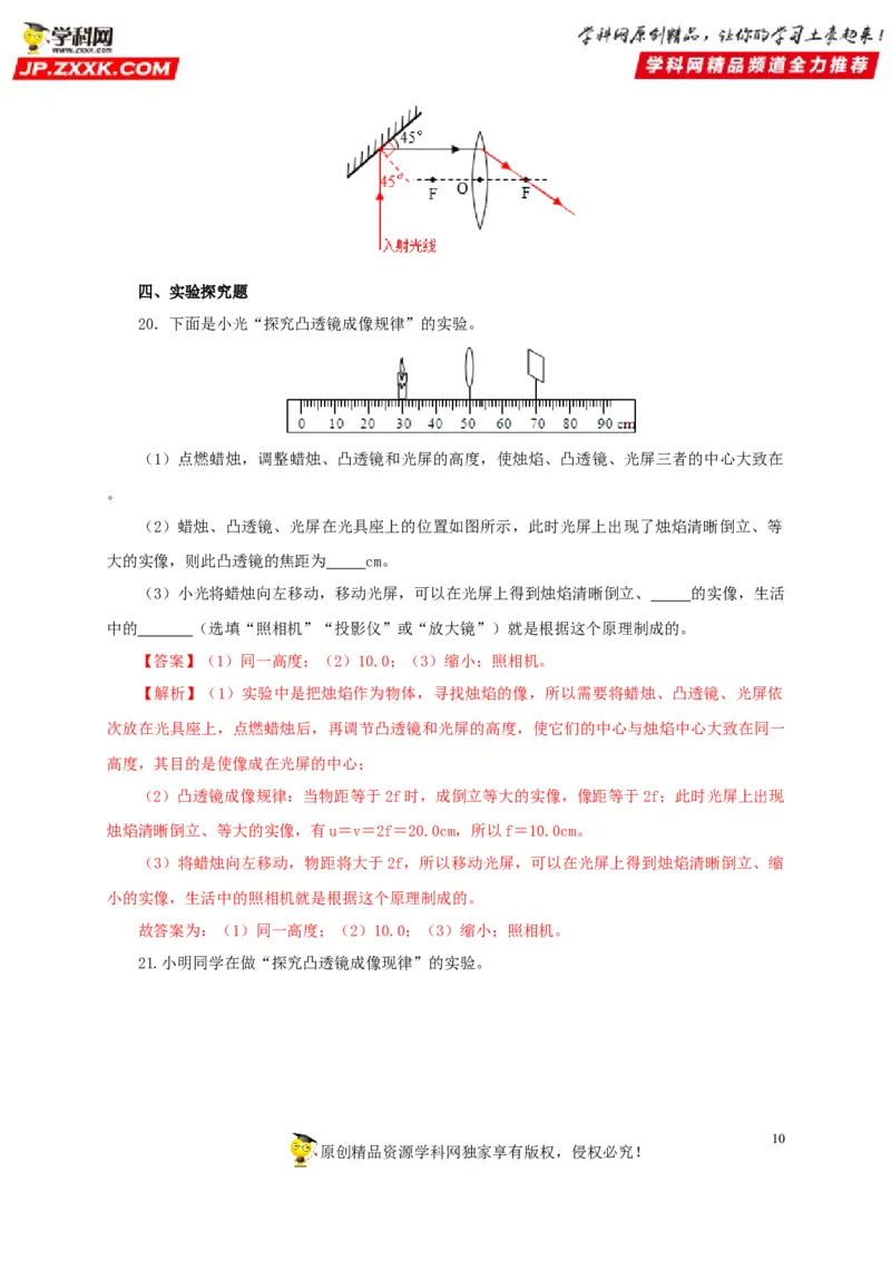 第三单元透镜及其应用过关测试-2022年中考物理一轮单元复习过过过（全国通用）（解析版）_8、物理总复习_8.中考物理总复习_2022年中考复习资料