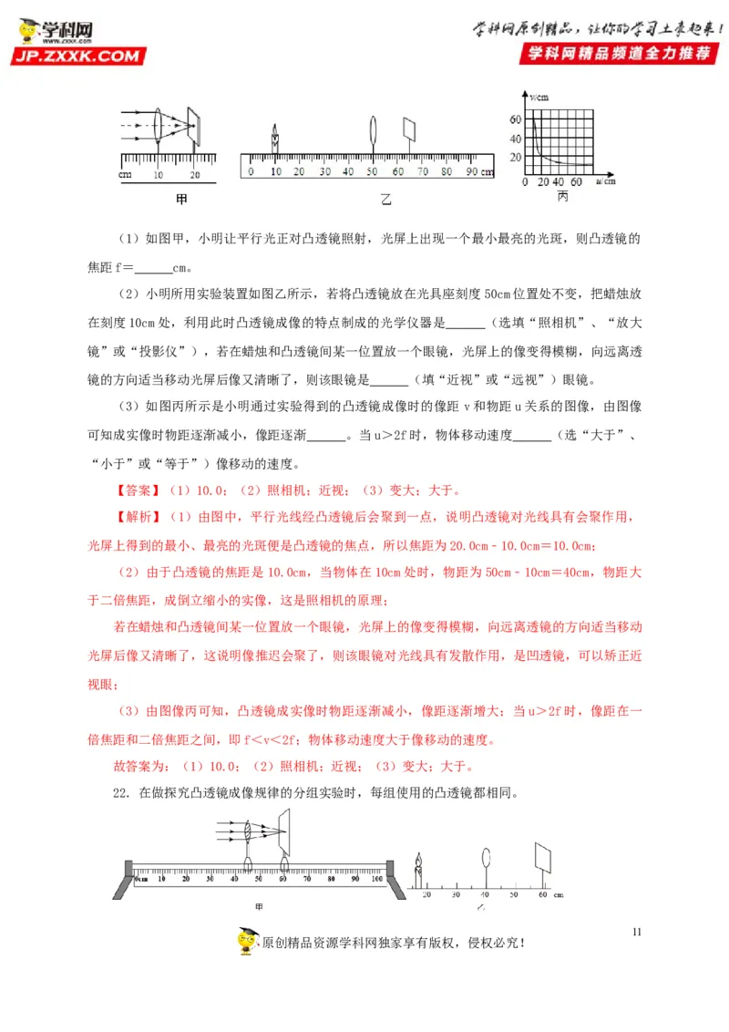 第三单元透镜及其应用过关测试-2022年中考物理一轮单元复习过过过（全国通用）（解析版）_8、物理总复习_8.中考物理总复习_2022年中考复习资料
