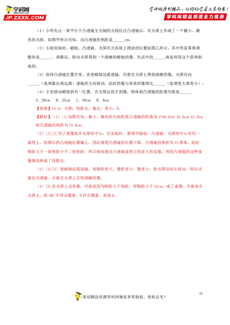 第三单元透镜及其应用过关测试-2022年中考物理一轮单元复习过过过（全国通用）（解析版）_8、物理总复习_8.中考物理总复习_2022年中考复习资料
